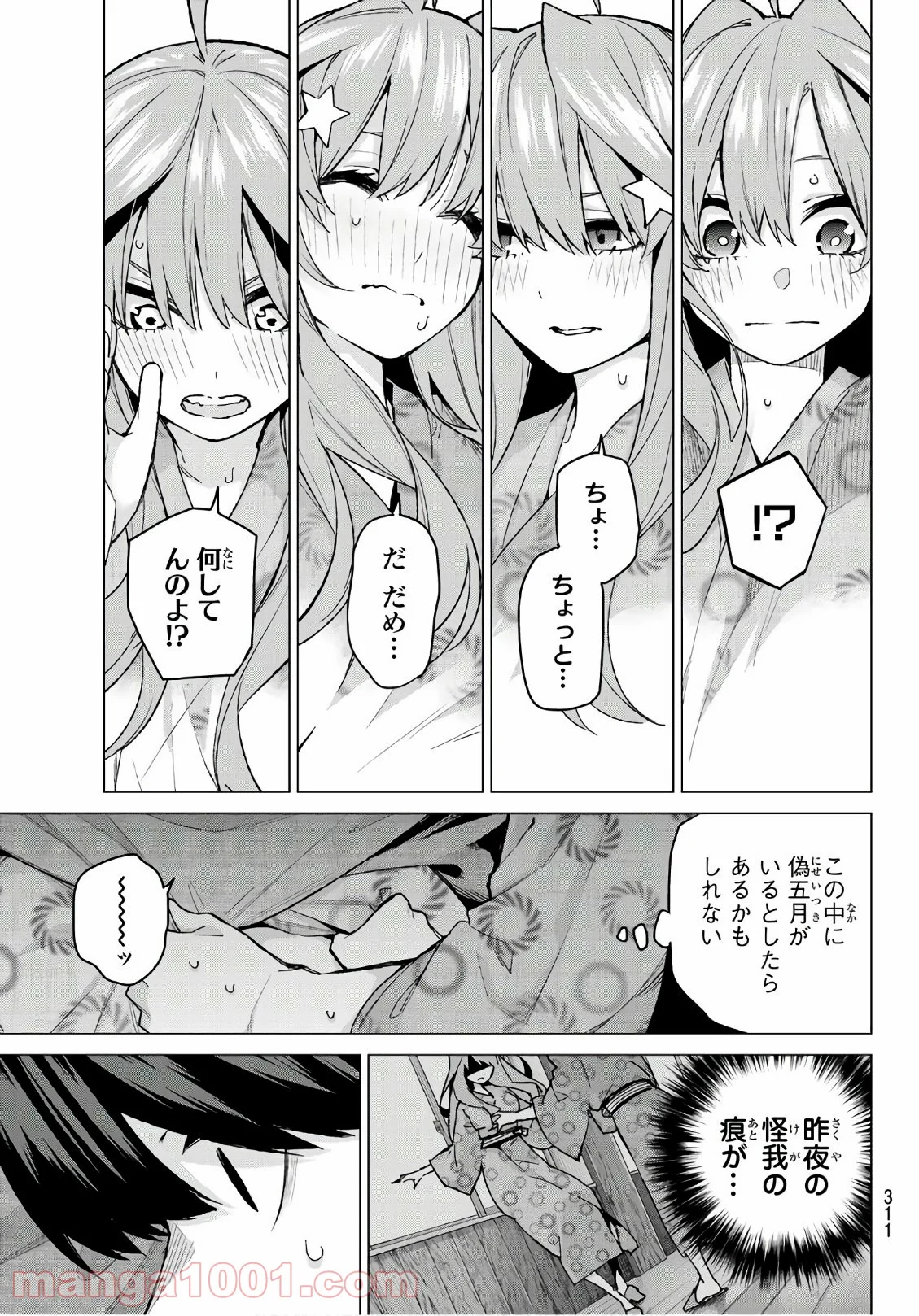 五等分の花嫁 - 第64話 - Page 9