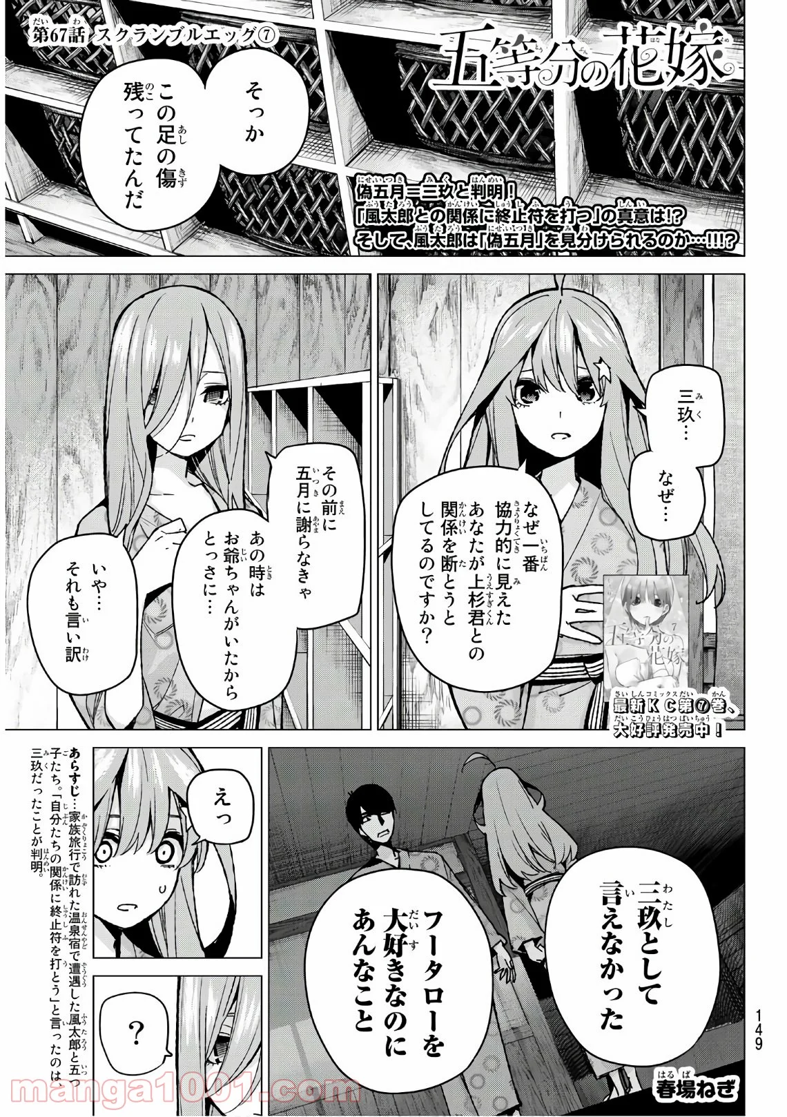 五等分の花嫁 - 第67話 - Page 1