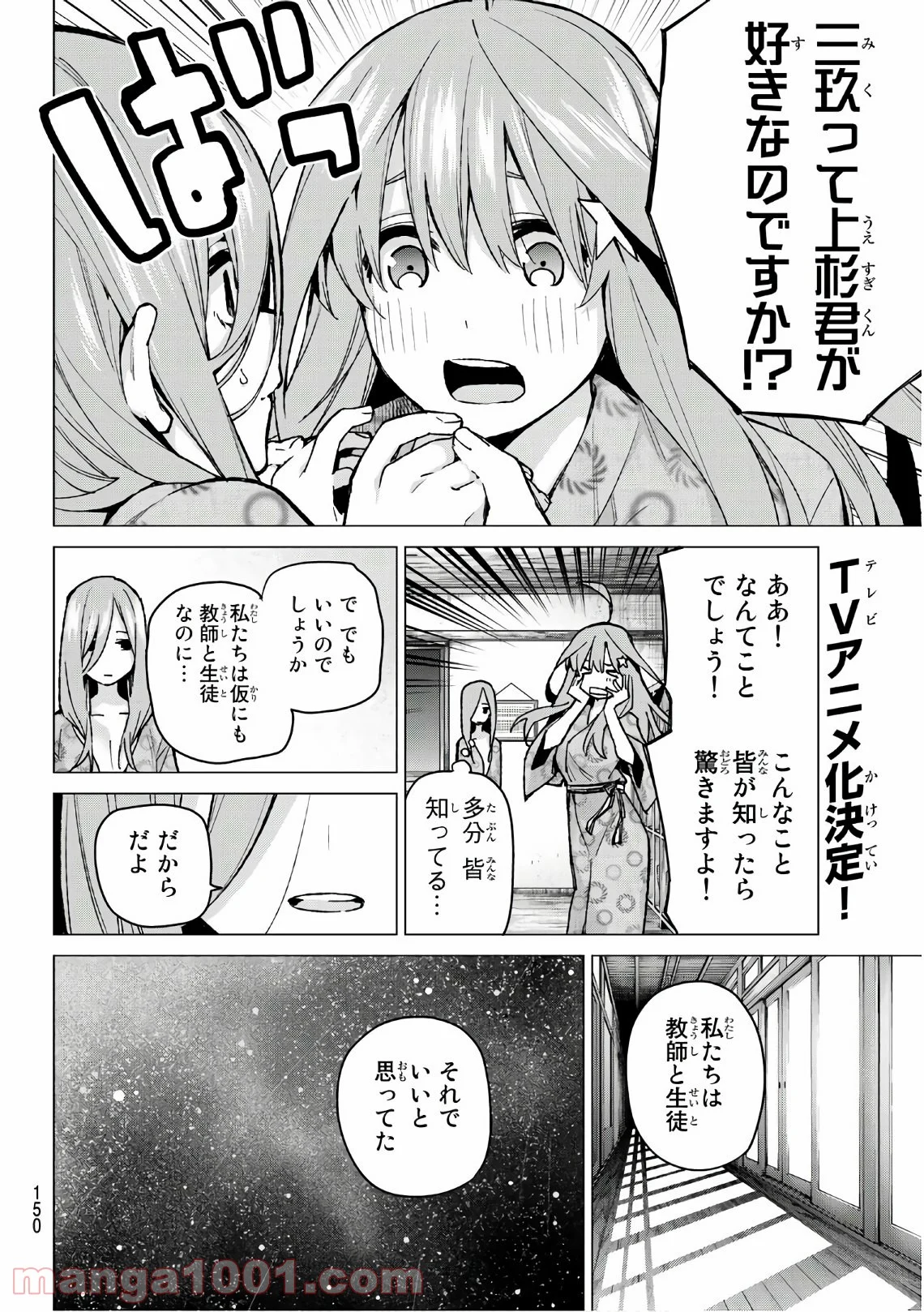 五等分の花嫁 - 第67話 - Page 2