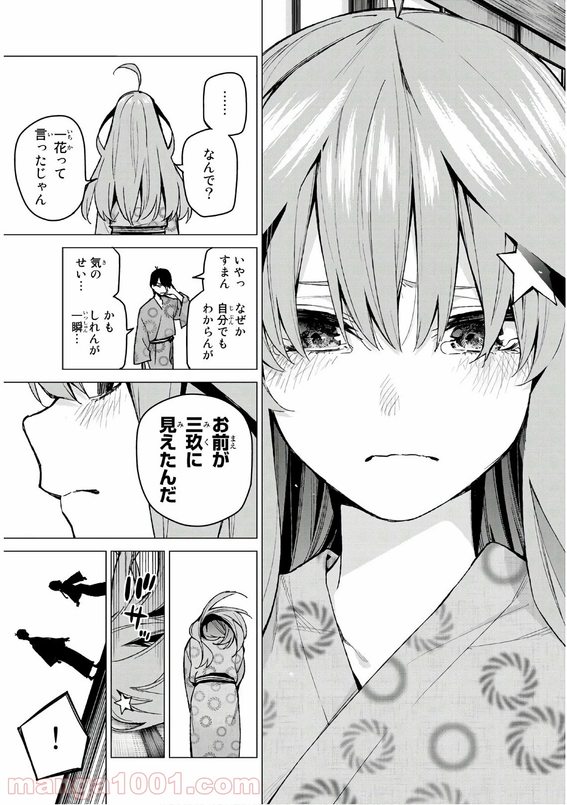 五等分の花嫁 - 第67話 - Page 15