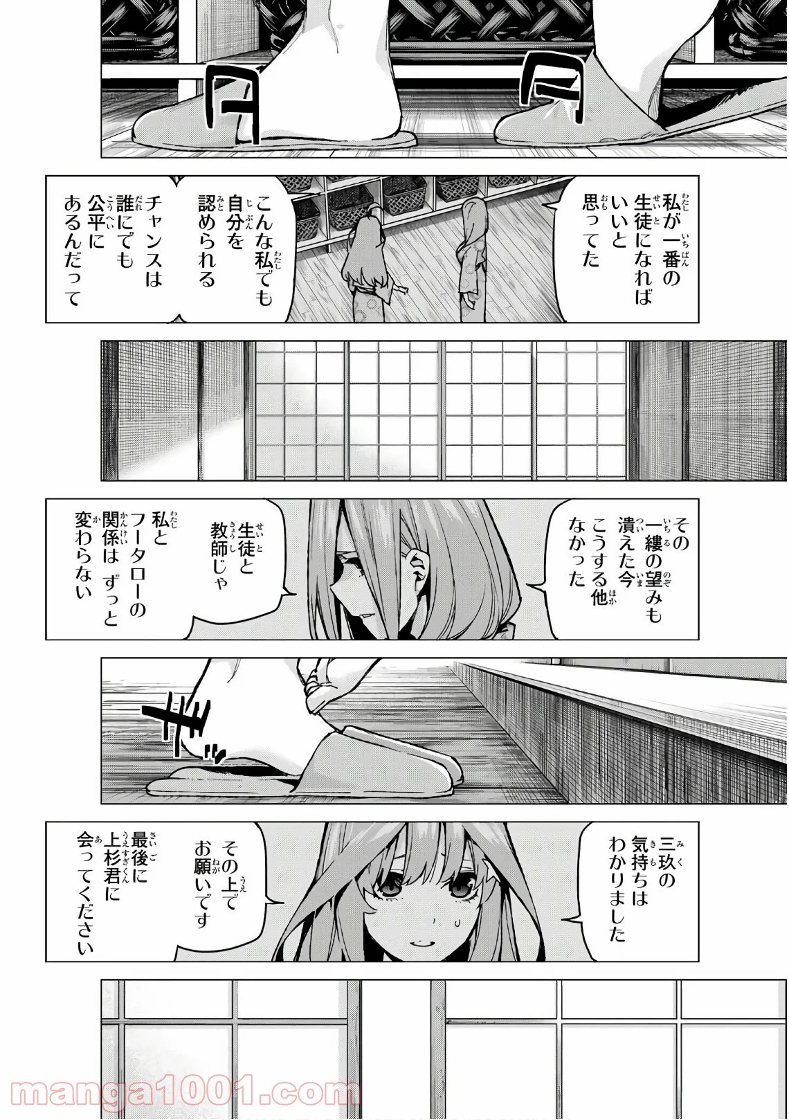 五等分の花嫁 - 第67話 - Page 4