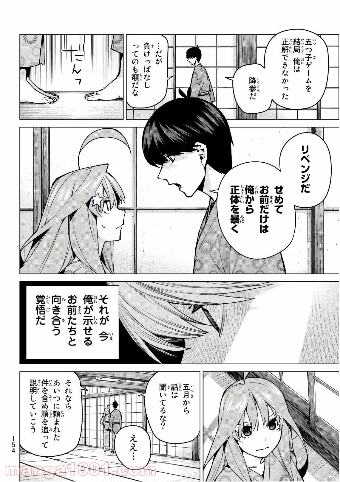 五等分の花嫁 - 第67話 - Page 6