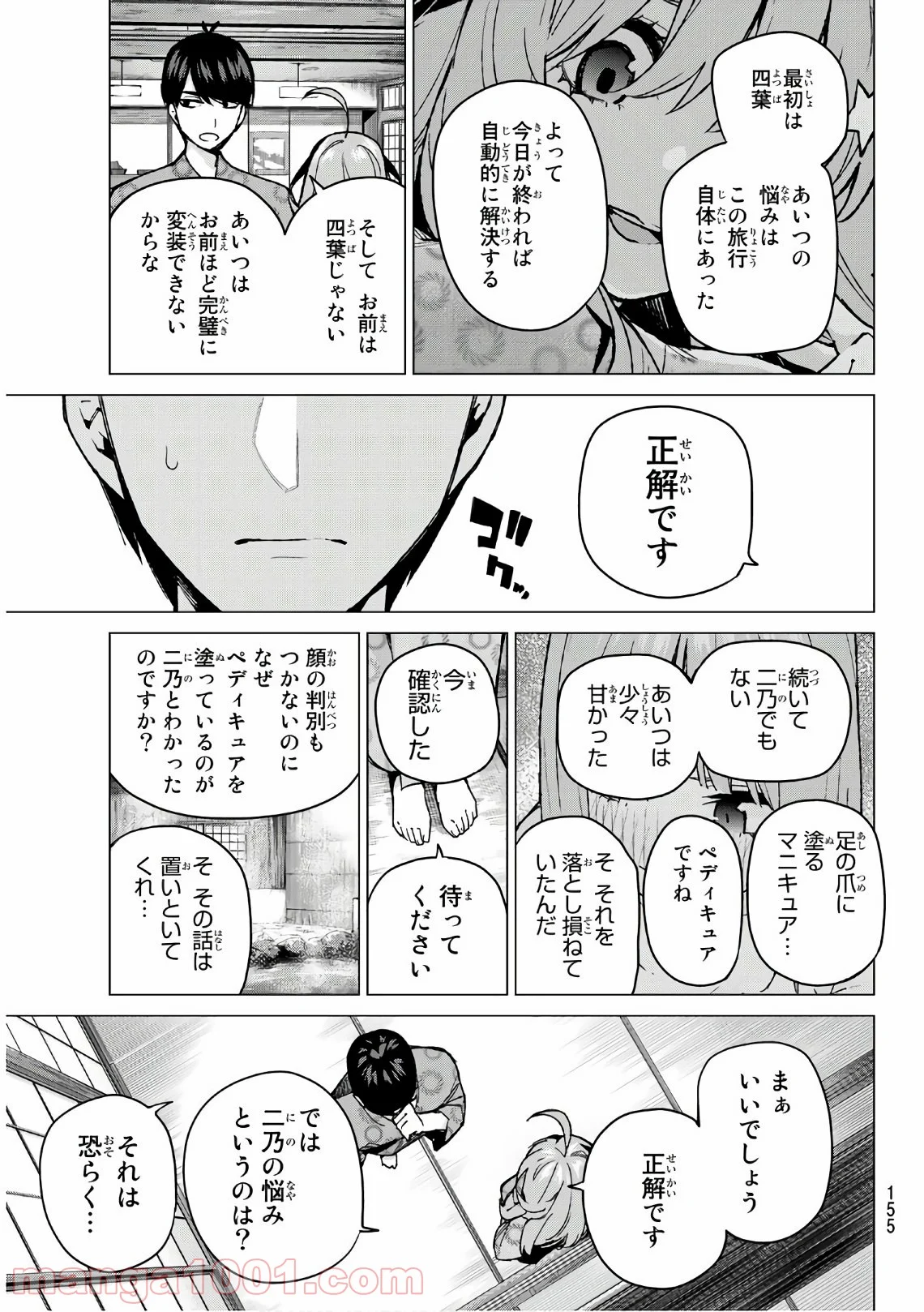 五等分の花嫁 - 第67話 - Page 7