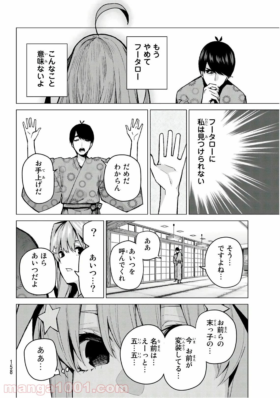 五等分の花嫁 - 第67話 - Page 10