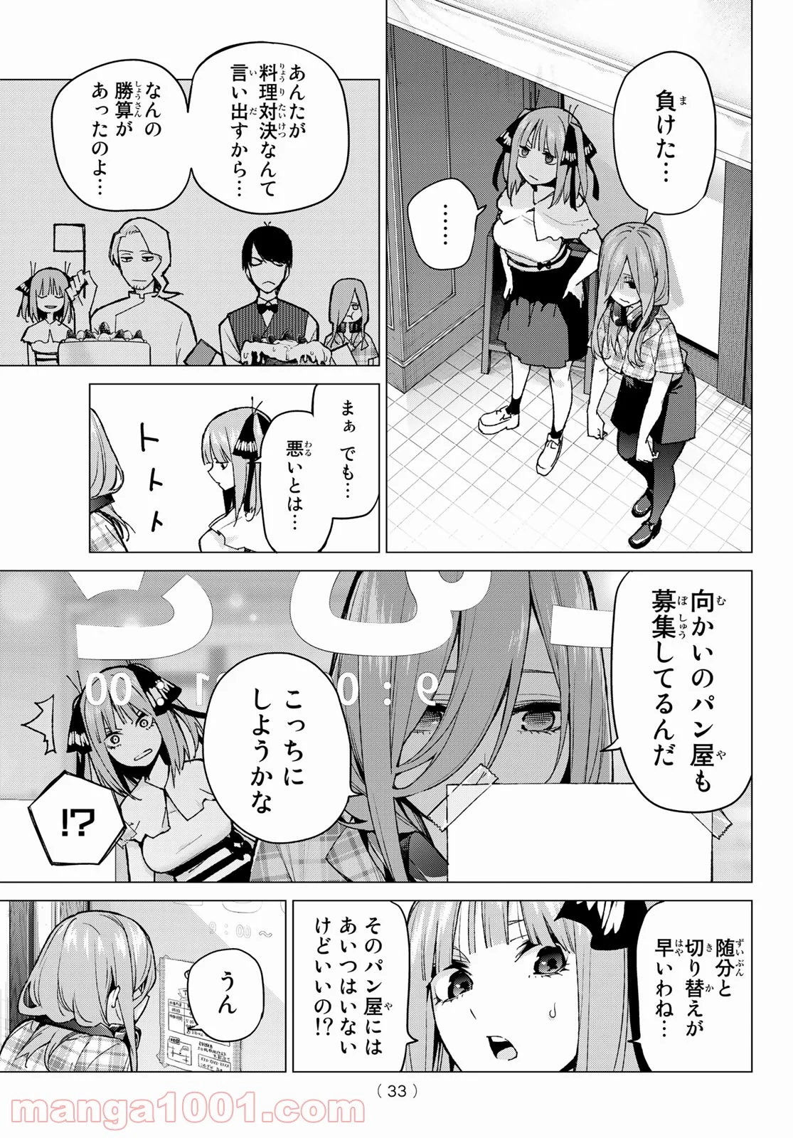 五等分の花嫁 - 第69話 - Page 13