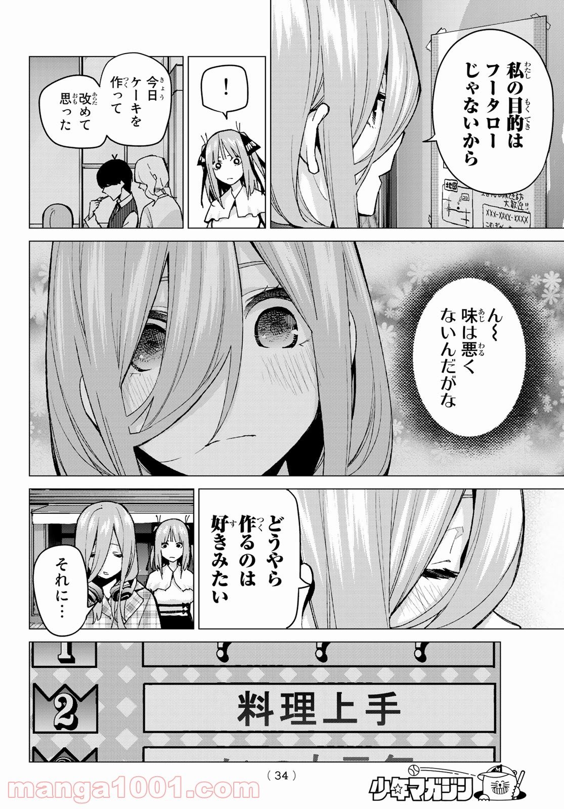 五等分の花嫁 - 第69話 - Page 14