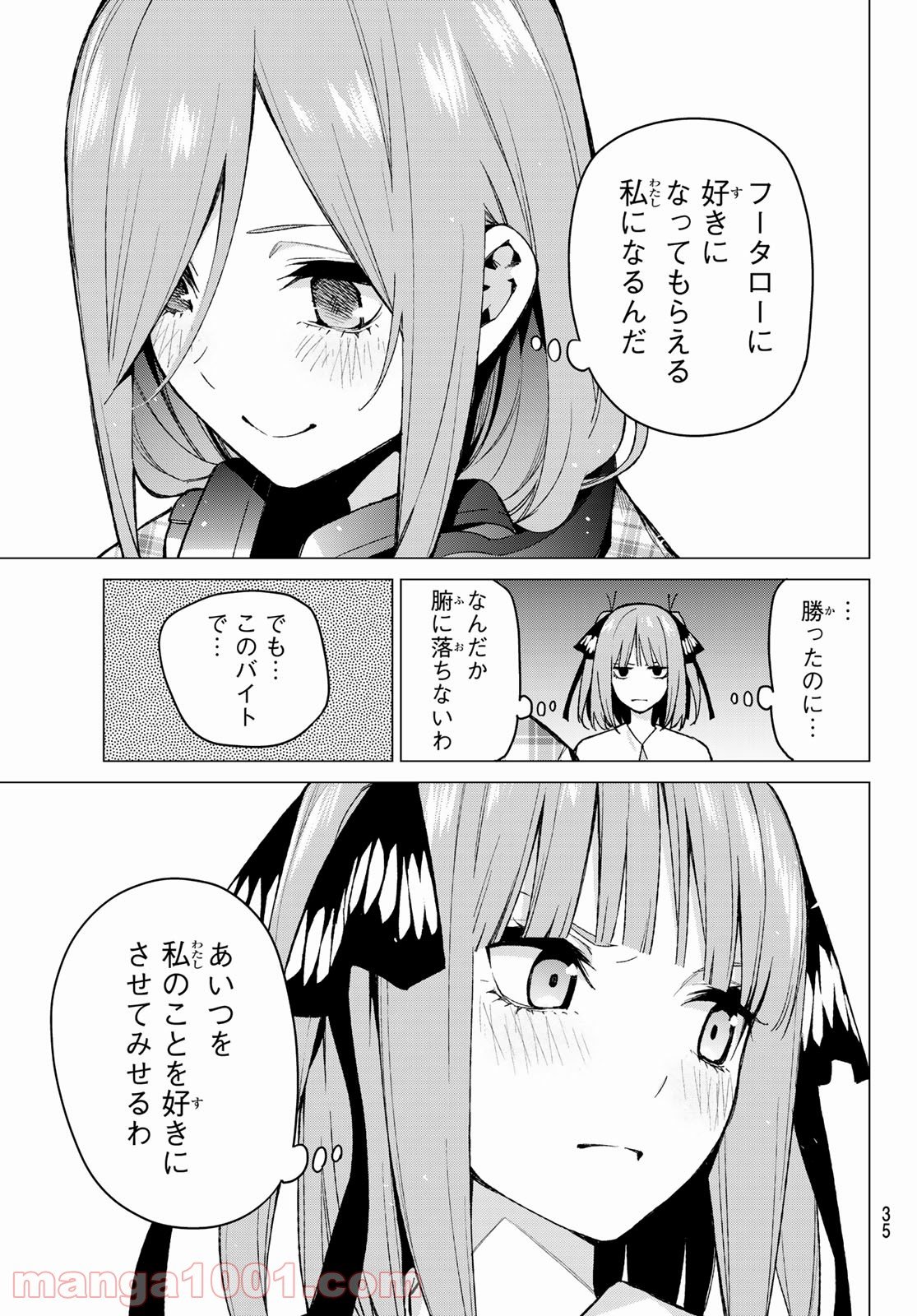 五等分の花嫁 - 第69話 - Page 15