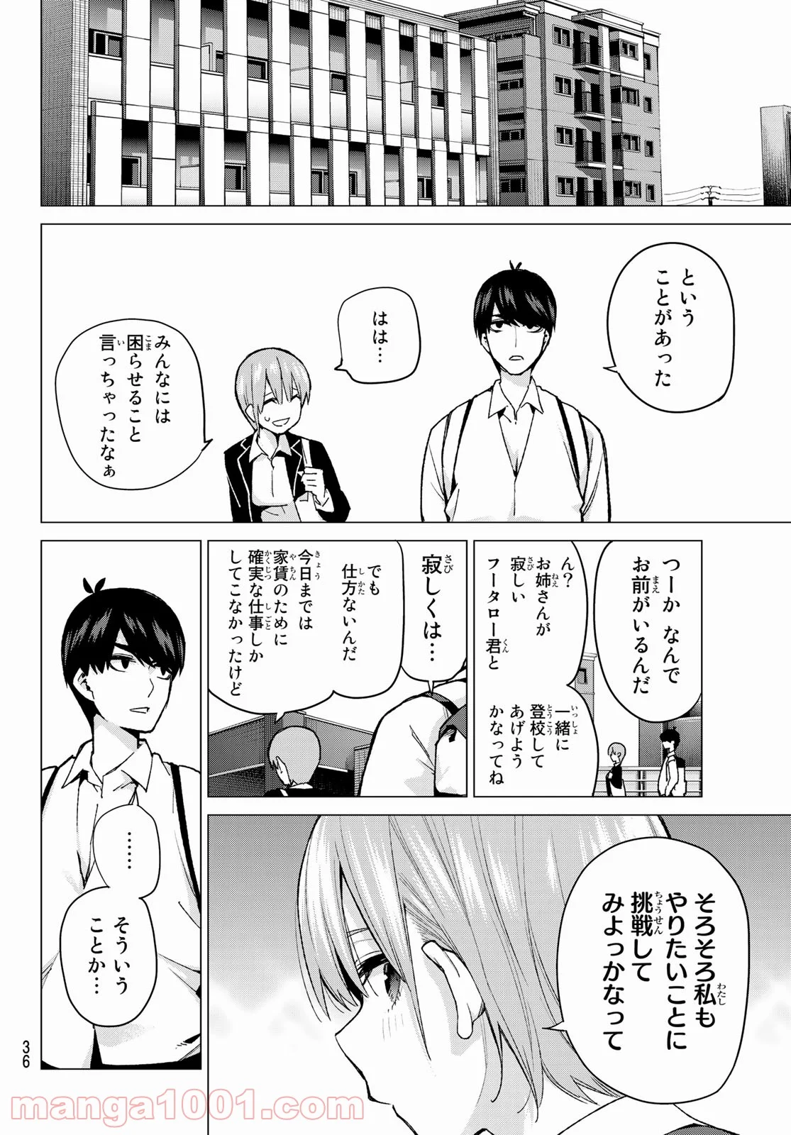 五等分の花嫁 - 第69話 - Page 16