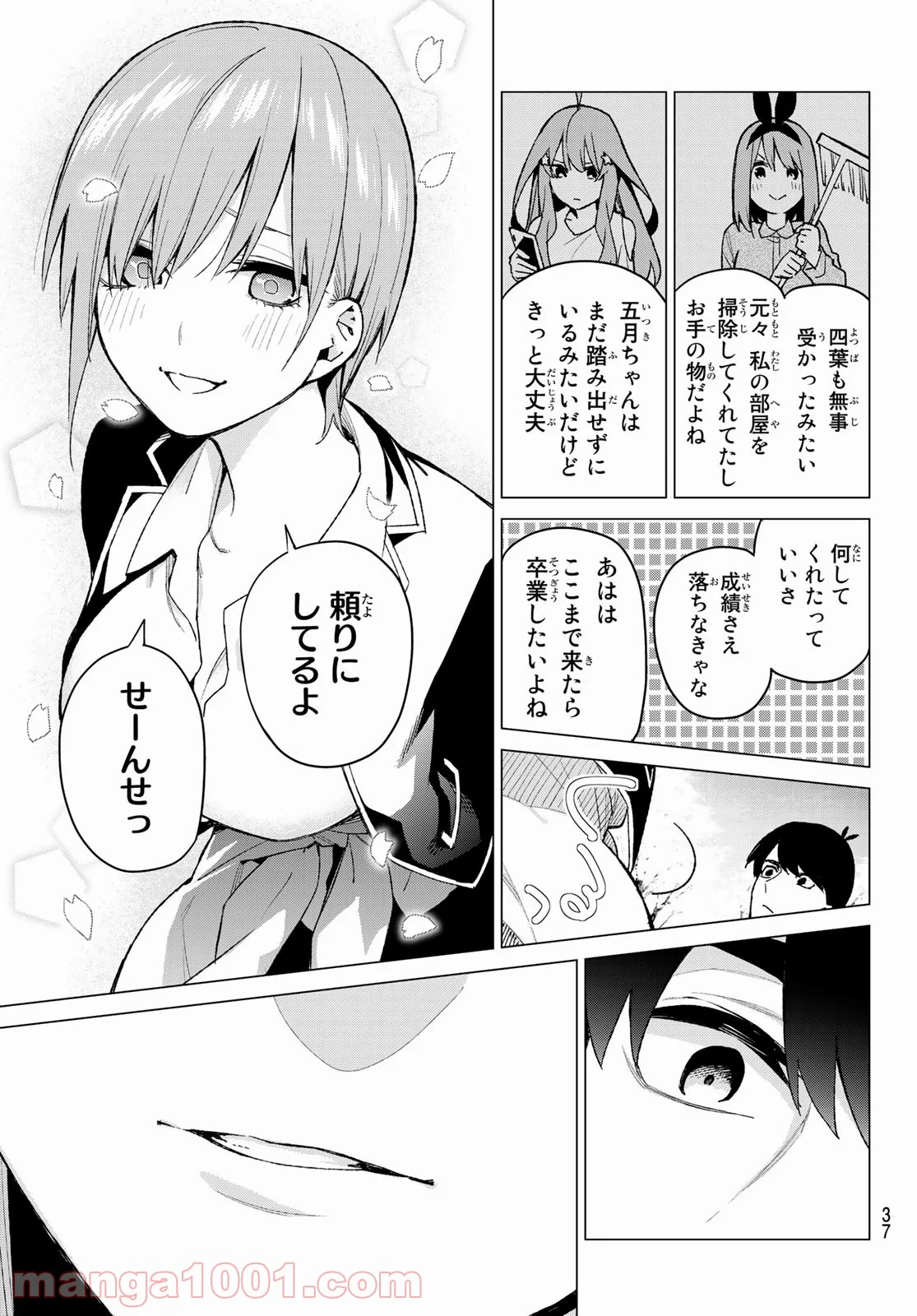 五等分の花嫁 - 第69話 - Page 17