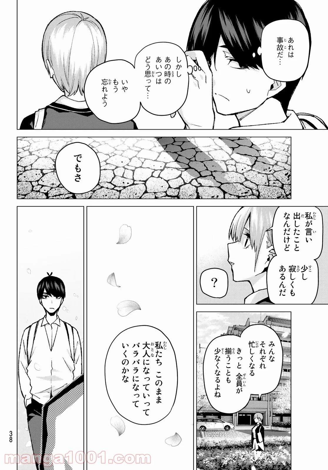 五等分の花嫁 - 第69話 - Page 18