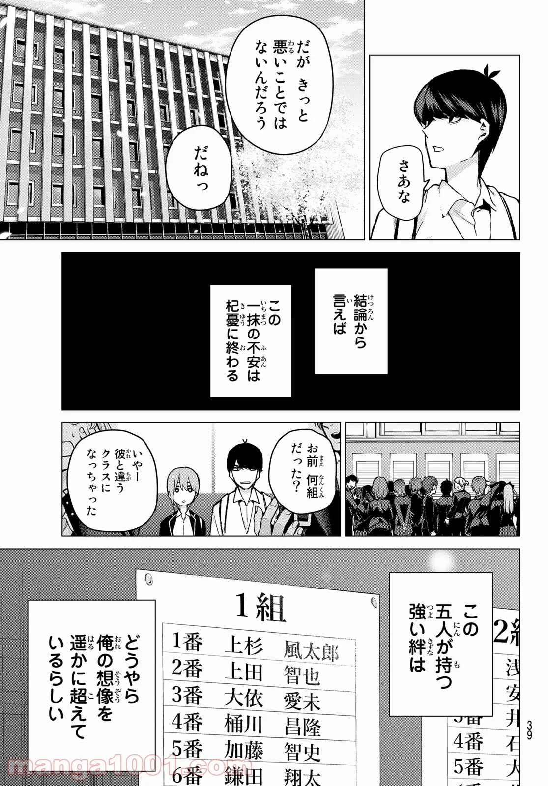 五等分の花嫁 - 第69話 - Page 19