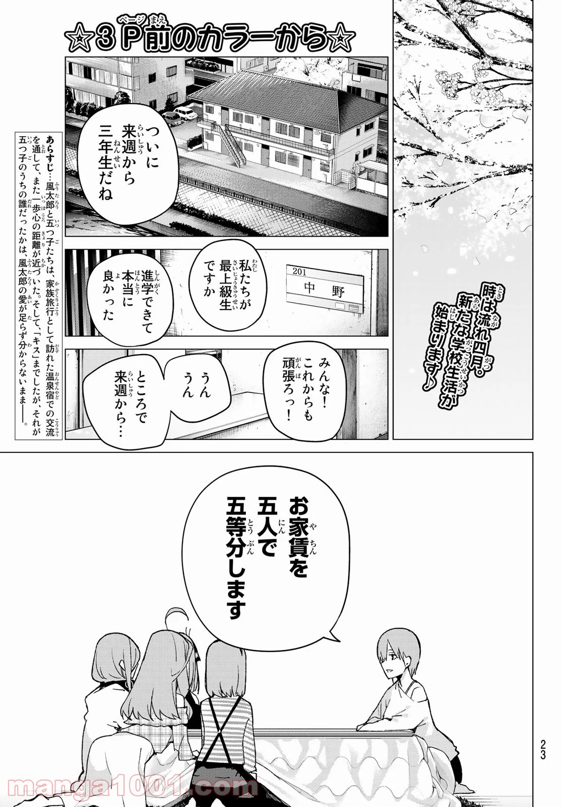 五等分の花嫁 - 第69話 - Page 3