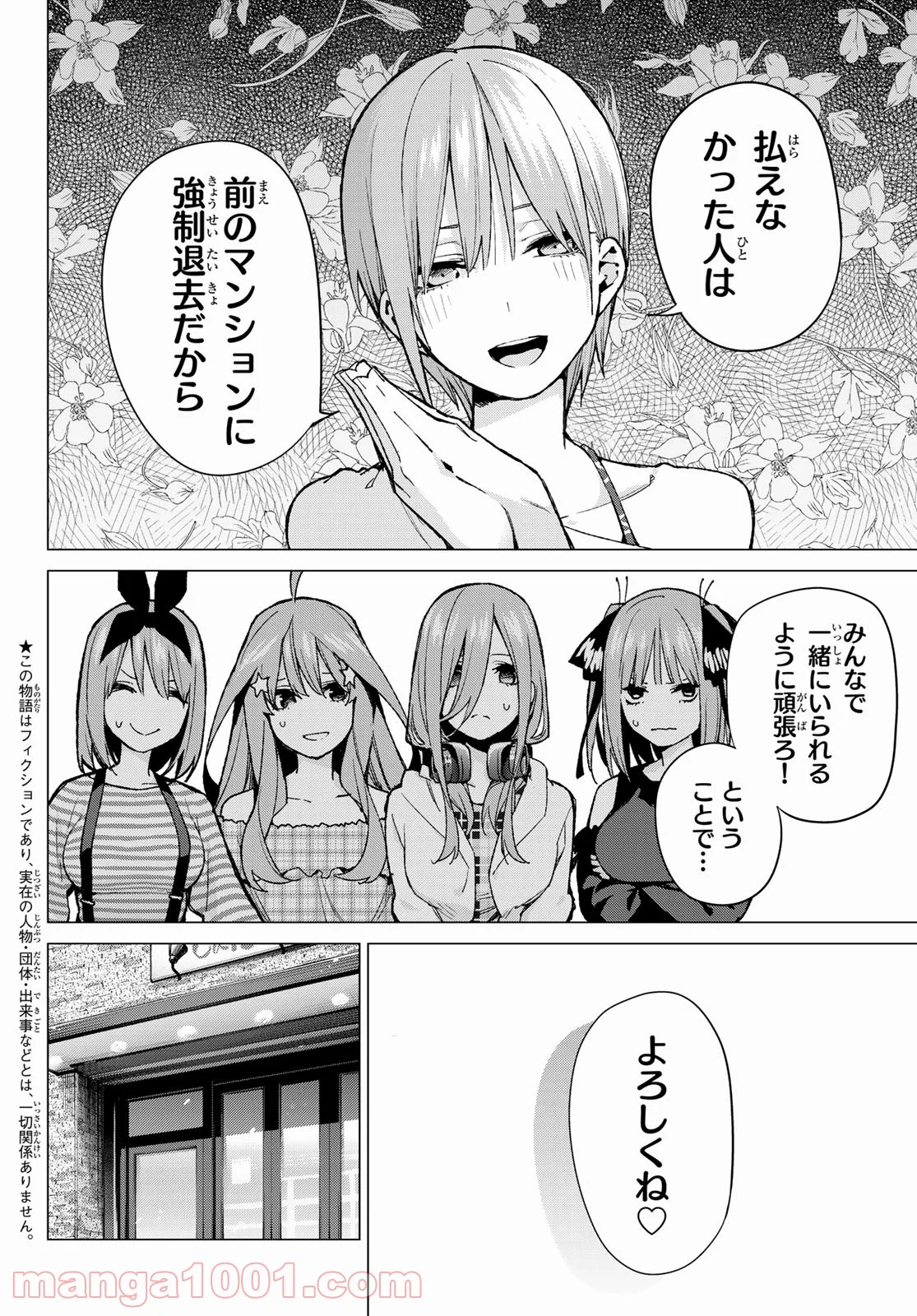 五等分の花嫁 - 第69話 - Page 4