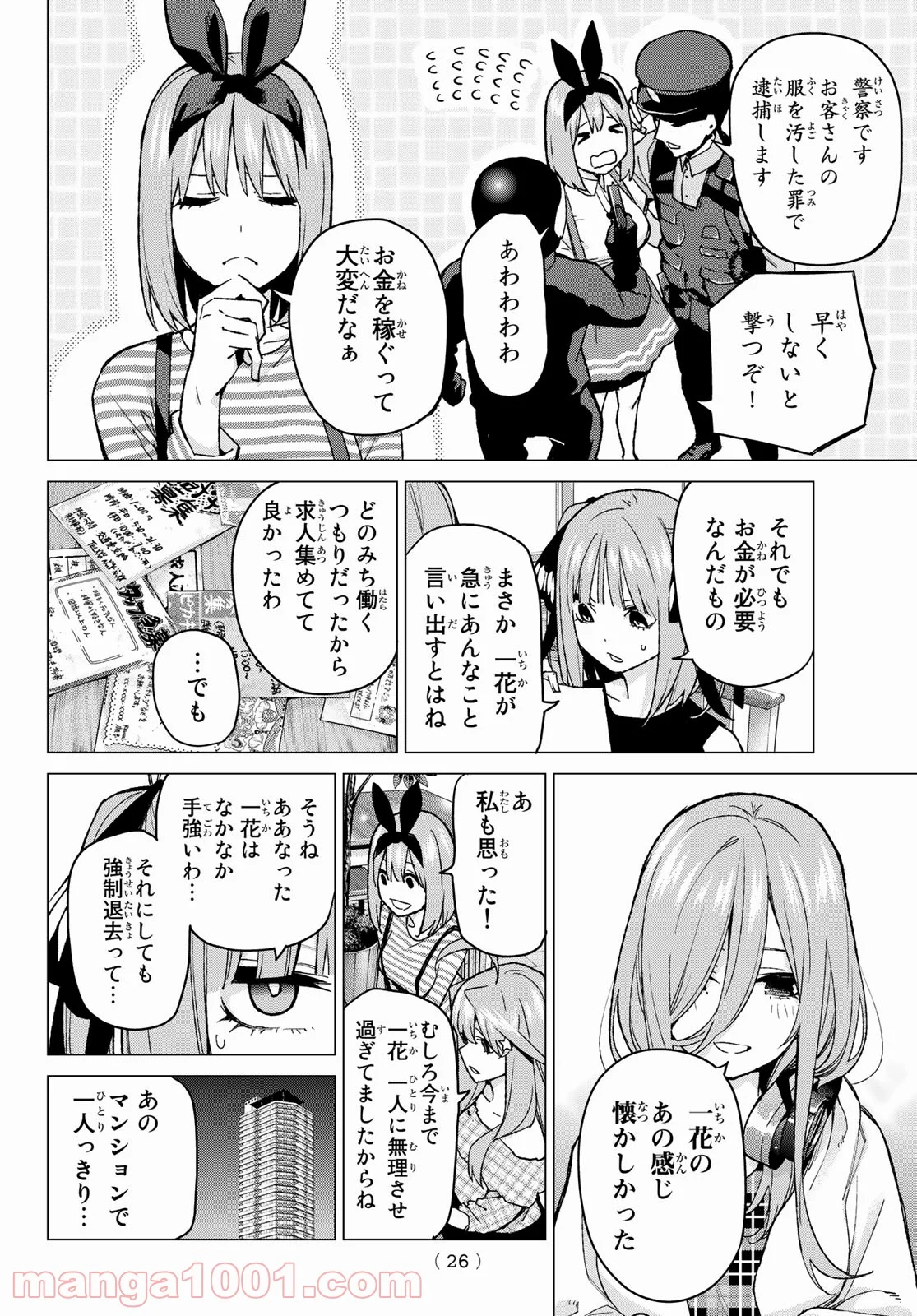 五等分の花嫁 - 第69話 - Page 6