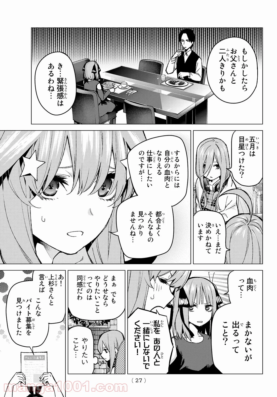 五等分の花嫁 - 第69話 - Page 7