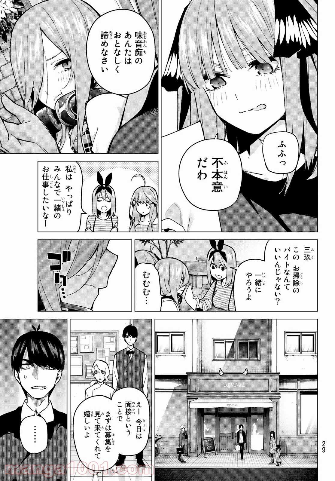 五等分の花嫁 - 第69話 - Page 9