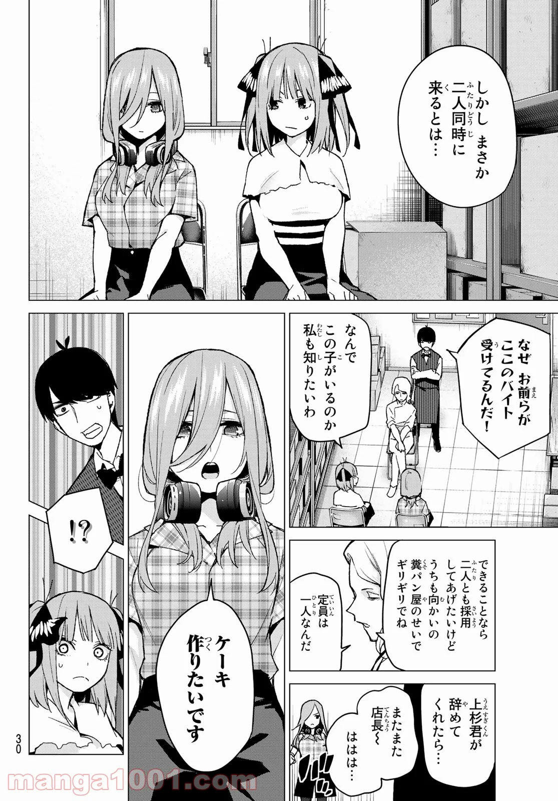 五等分の花嫁 - 第69話 - Page 10