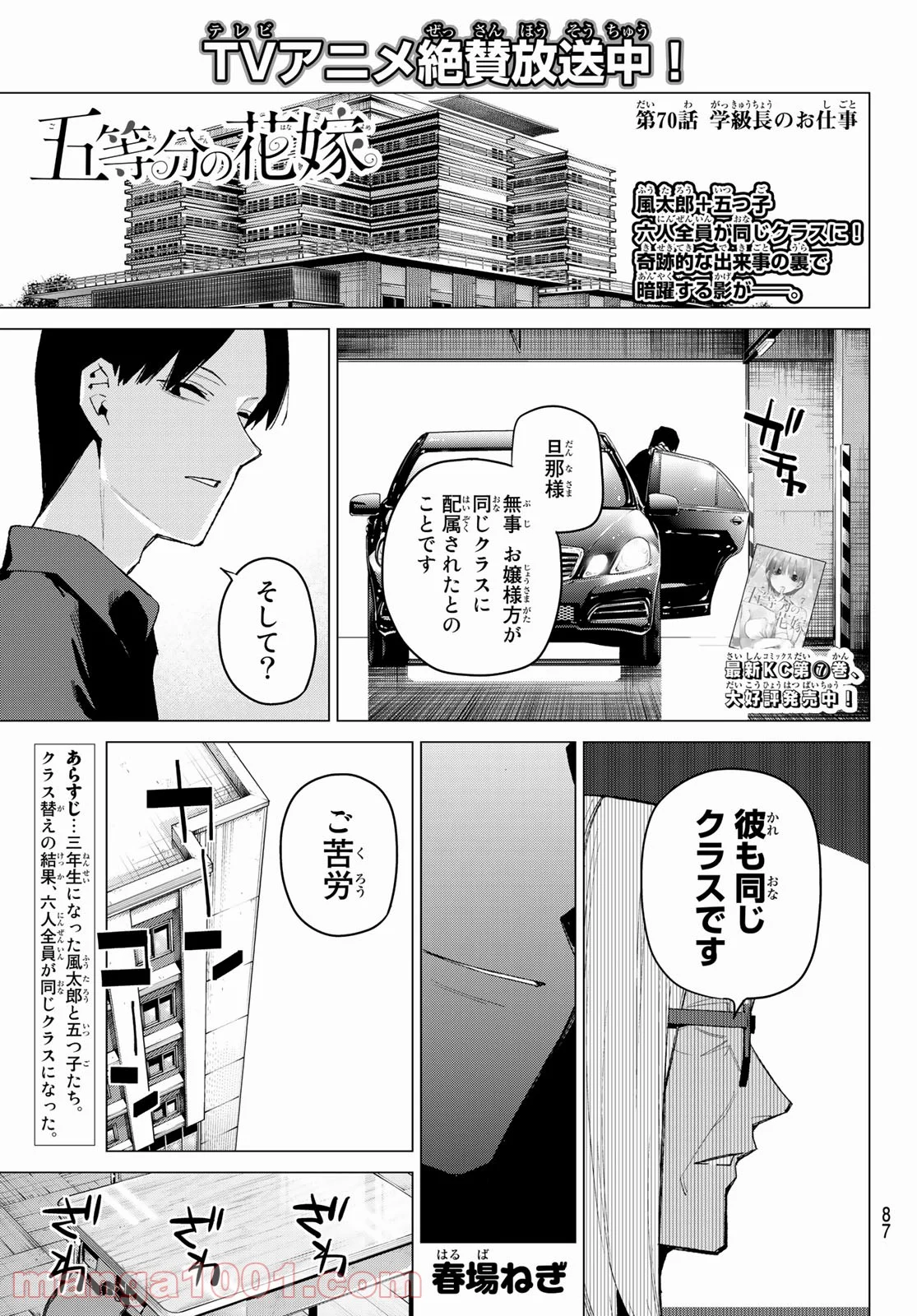 五等分の花嫁 - 第70話 - Page 1