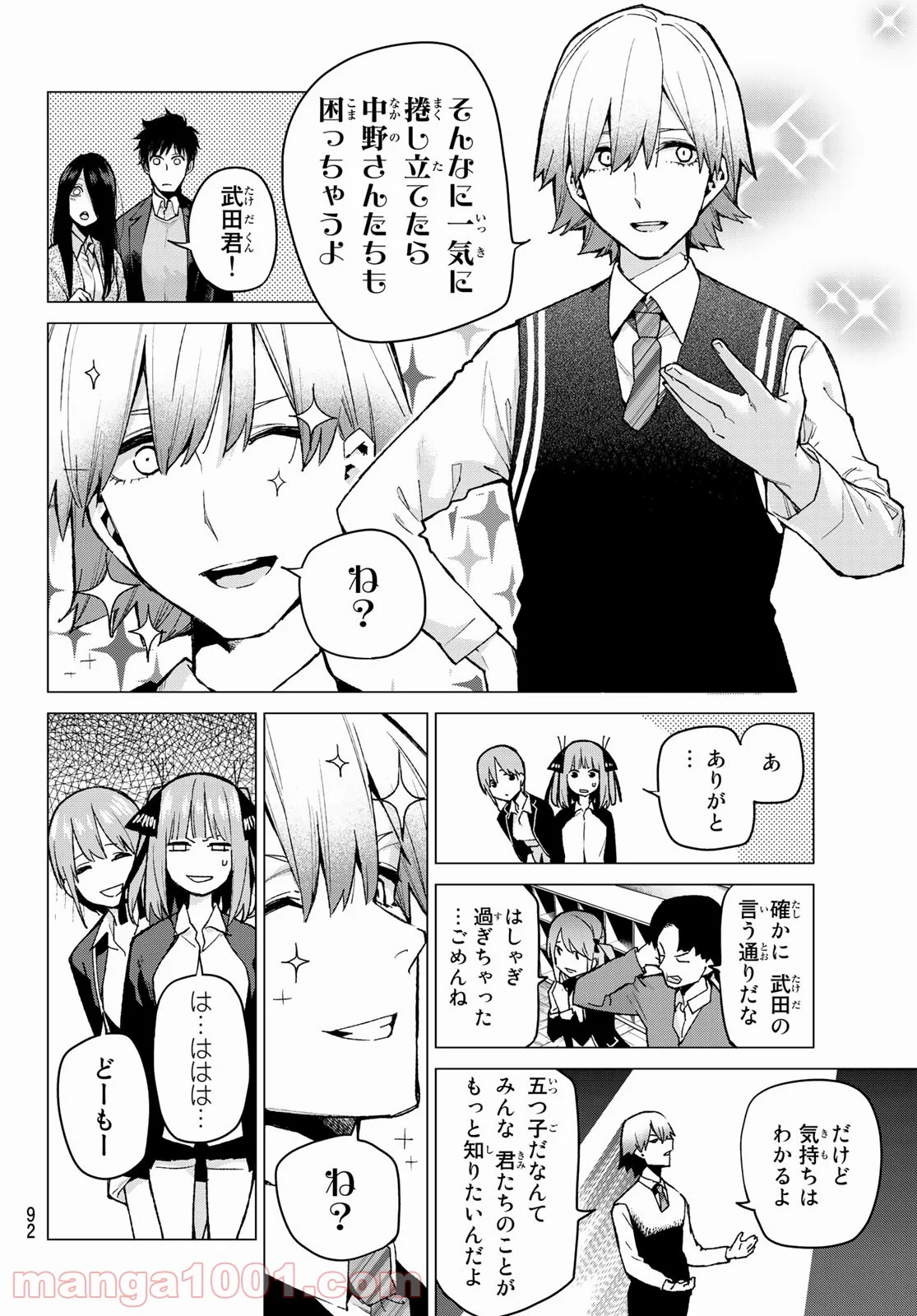 五等分の花嫁 - 第70話 - Page 6