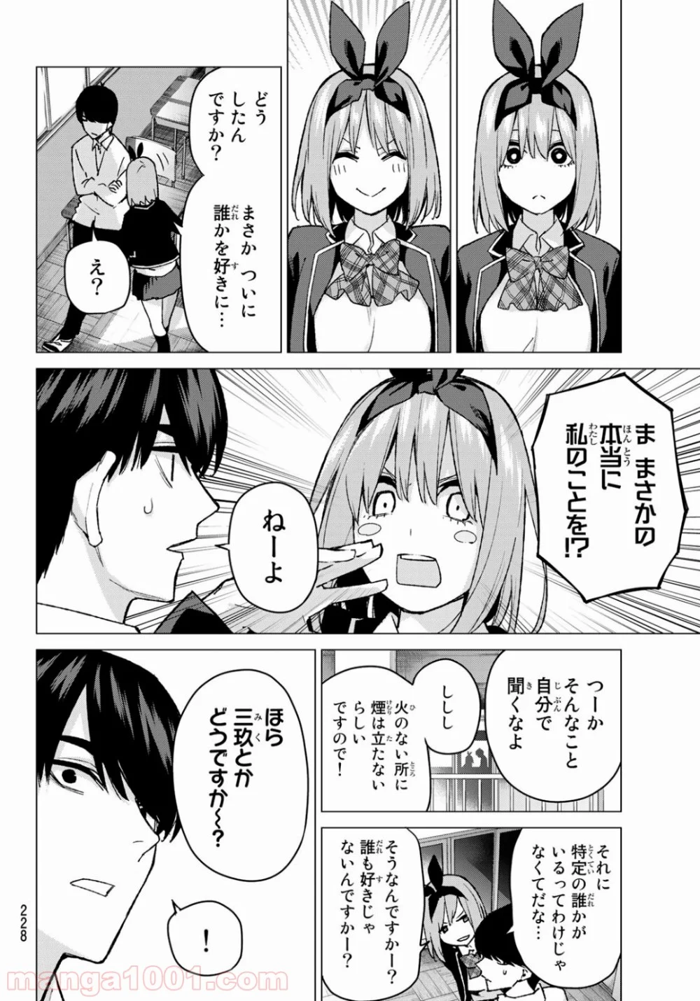 五等分の花嫁 - 第72話 - Page 14