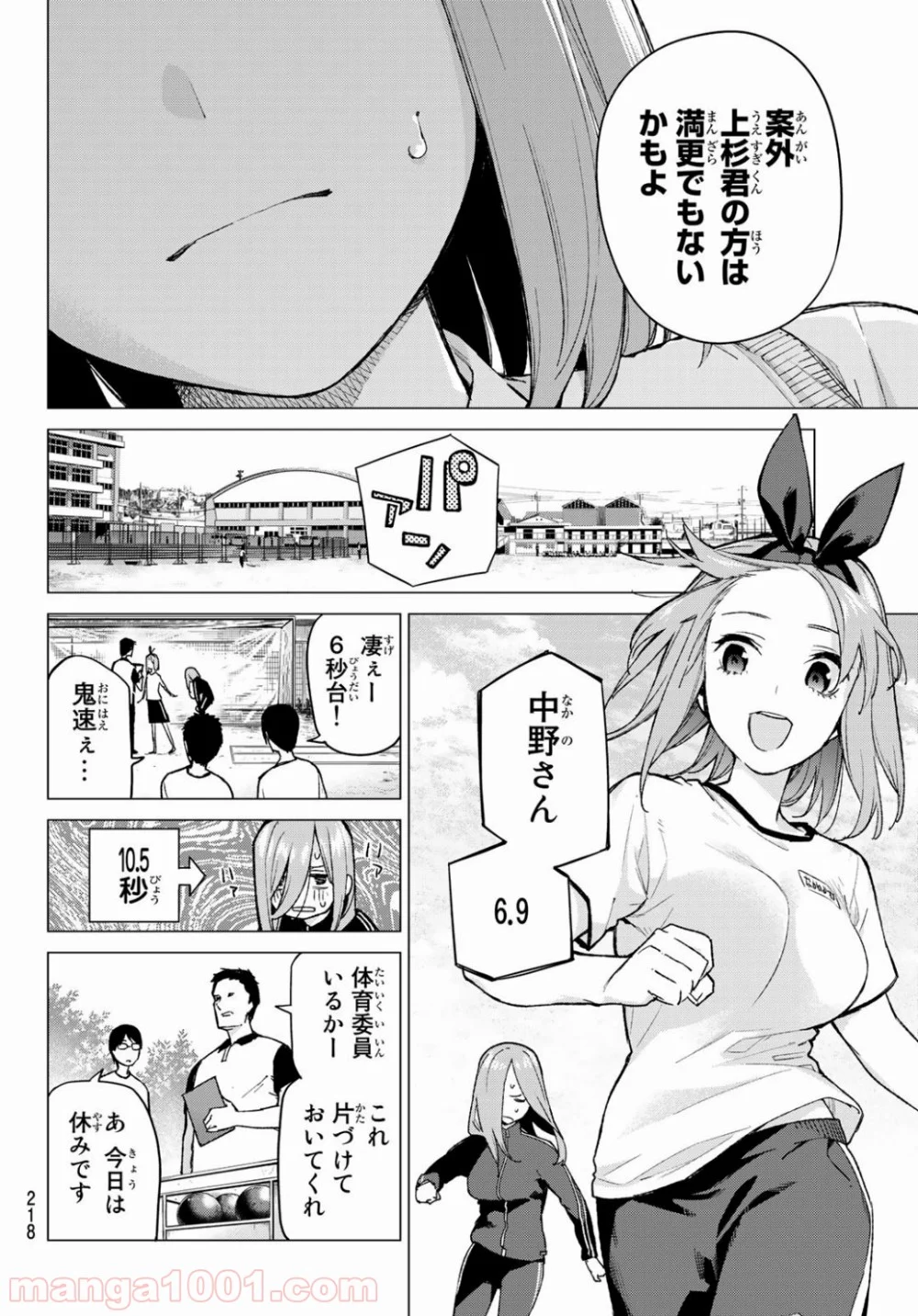 五等分の花嫁 - 第72話 - Page 4