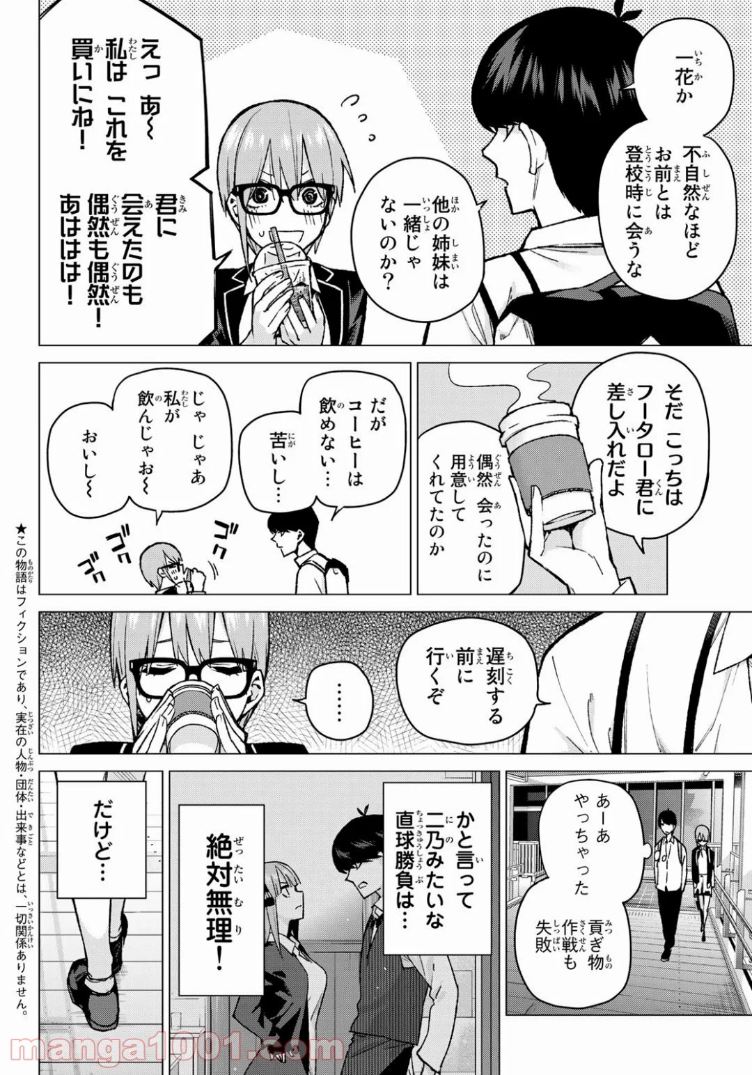 五等分の花嫁 - 第74話 - Page 2