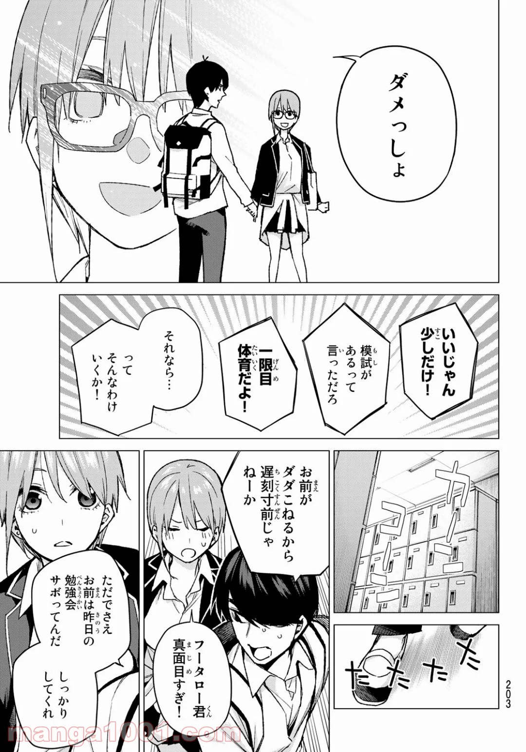 五等分の花嫁 - 第74話 - Page 9