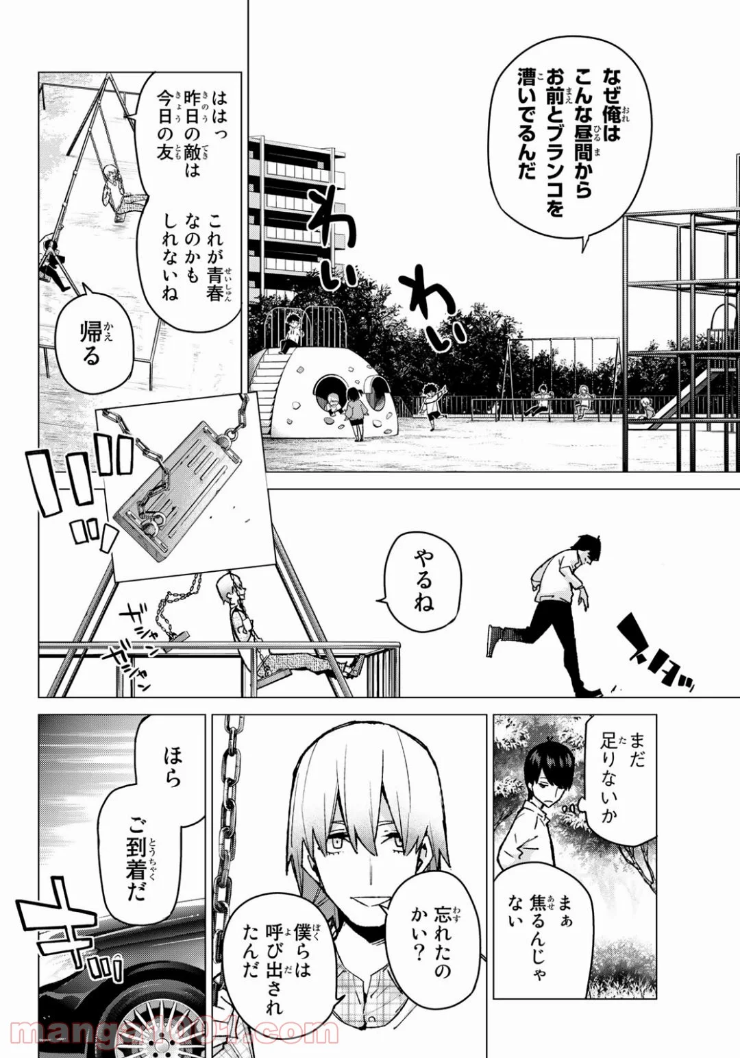 五等分の花嫁 - 第77話 - Page 2