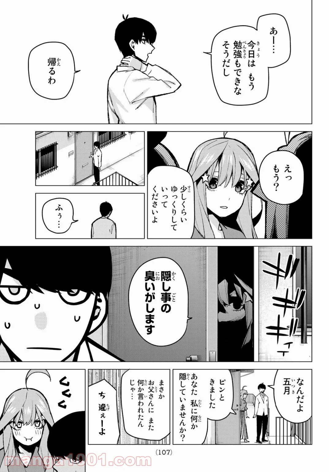 五等分の花嫁 - 第77話 - Page 11