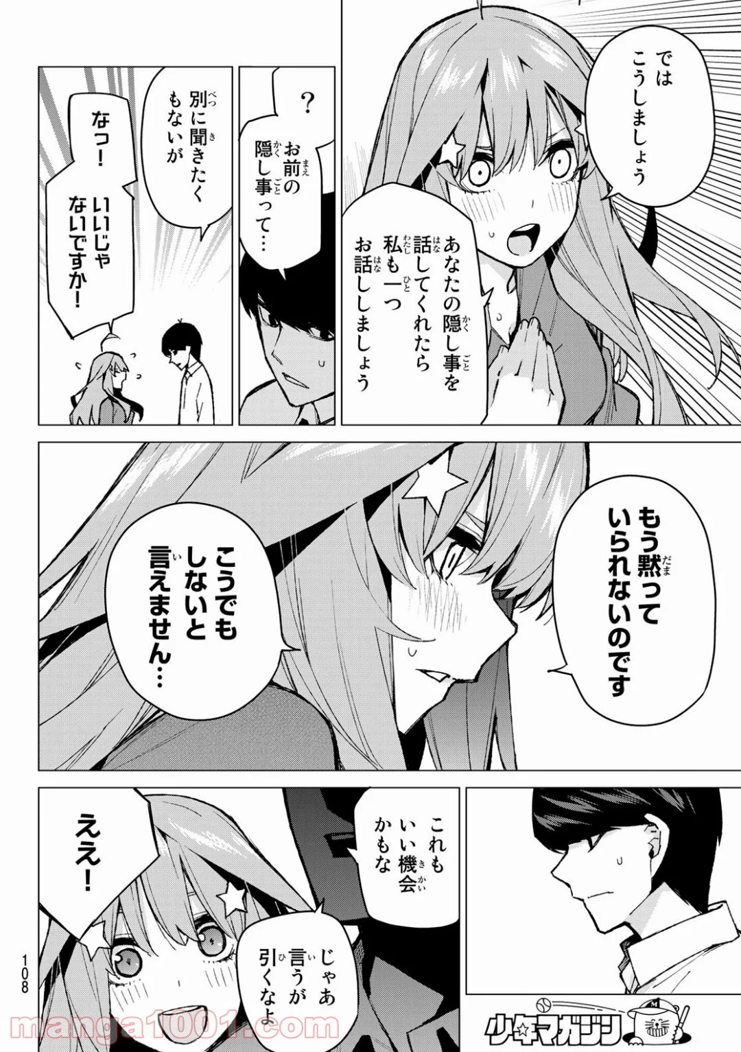 五等分の花嫁 - 第77話 - Page 12