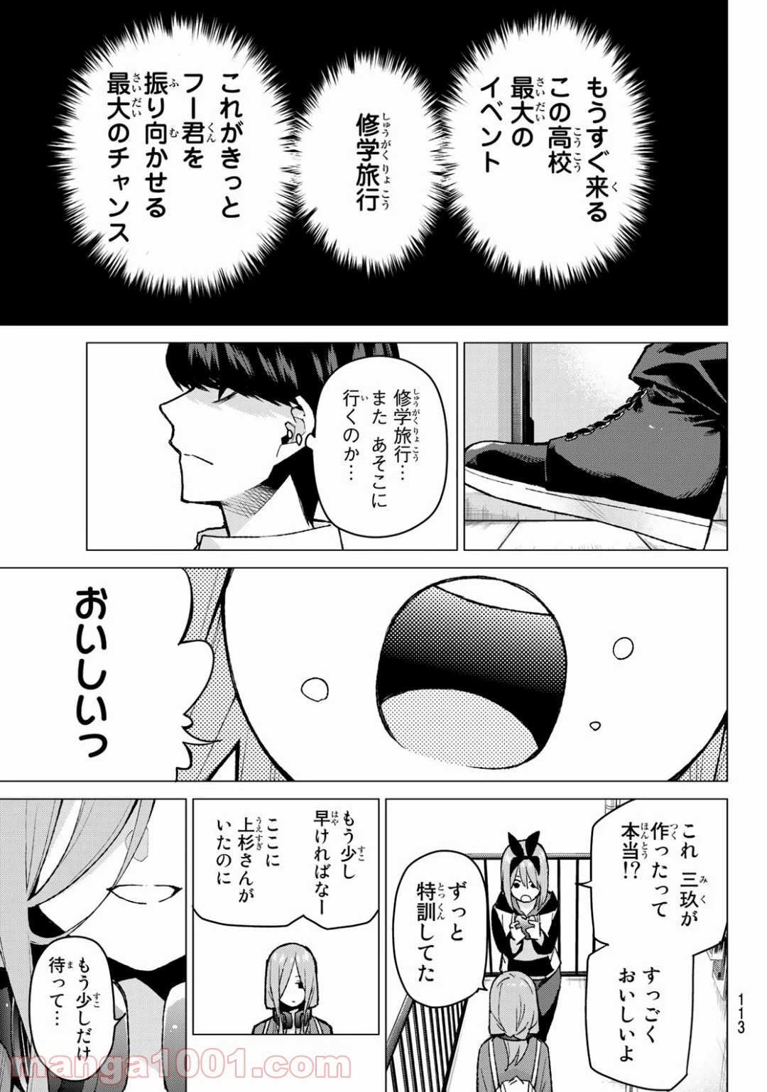 五等分の花嫁 - 第77話 - Page 17