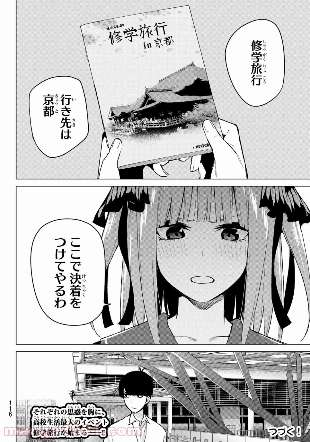 五等分の花嫁 - 第77話 - Page 20