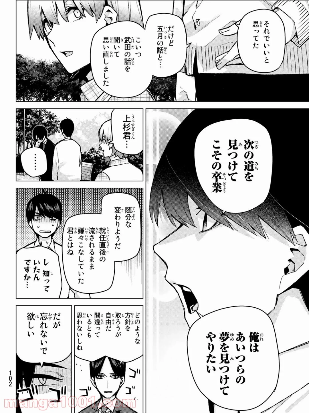 五等分の花嫁 - 第77話 - Page 6