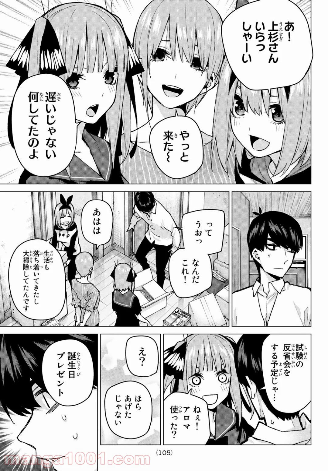 五等分の花嫁 - 第77話 - Page 9