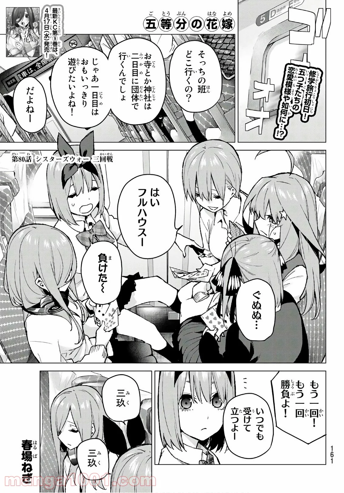 五等分の花嫁 - 第80話 - Page 1