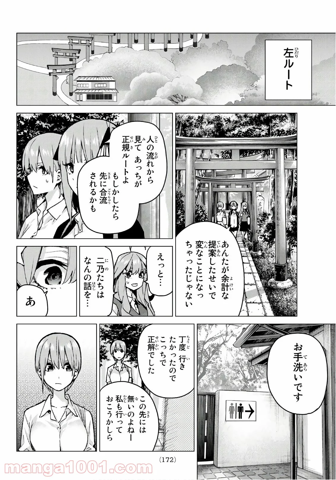 五等分の花嫁 - 第80話 - Page 12