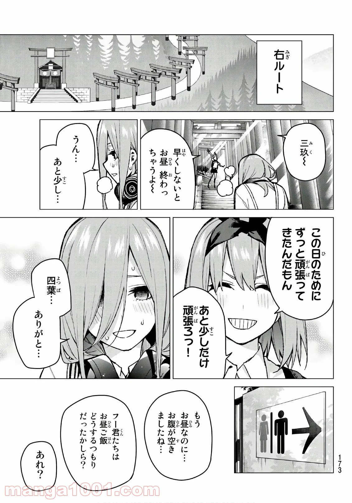 五等分の花嫁 - 第80話 - Page 13