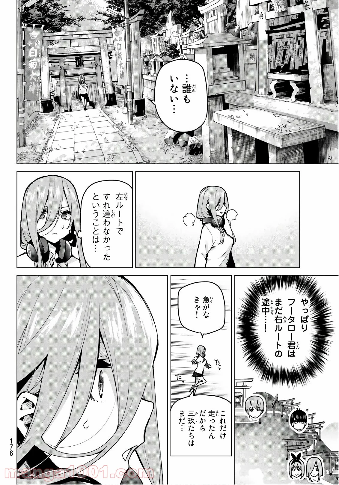 五等分の花嫁 - 第80話 - Page 16