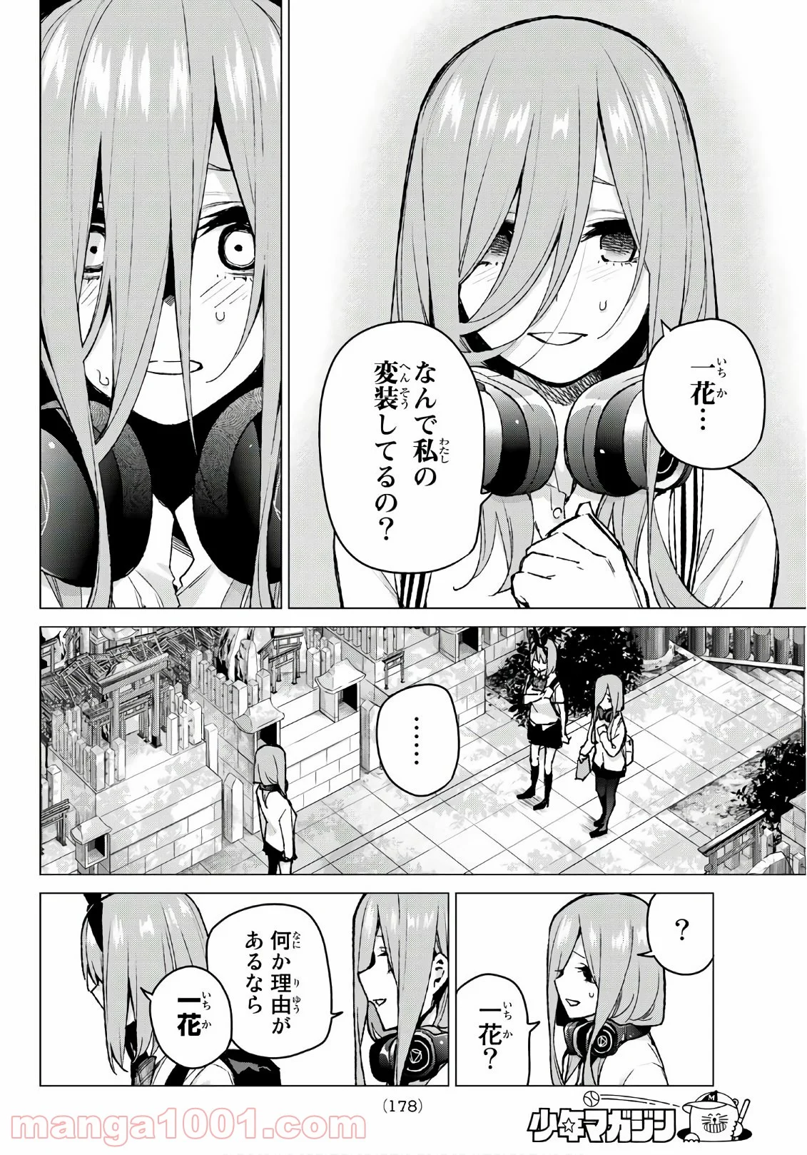 五等分の花嫁 - 第80話 - Page 18