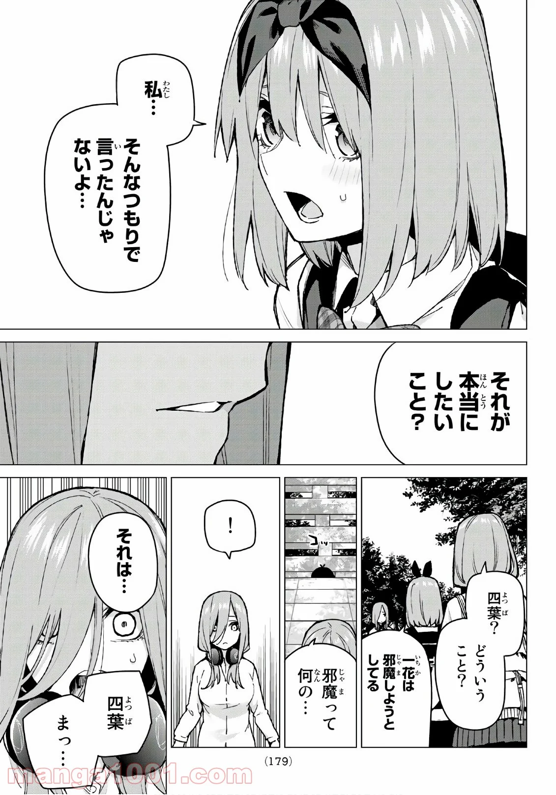 五等分の花嫁 - 第80話 - Page 19