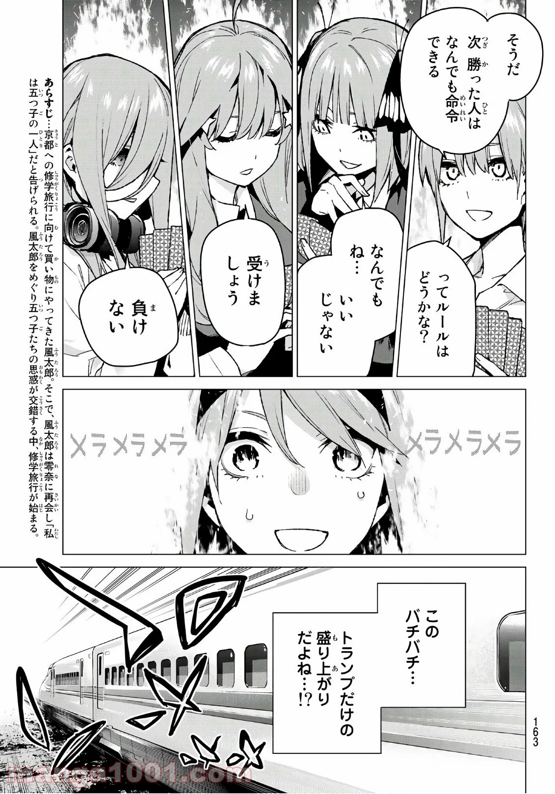 五等分の花嫁 - 第80話 - Page 3