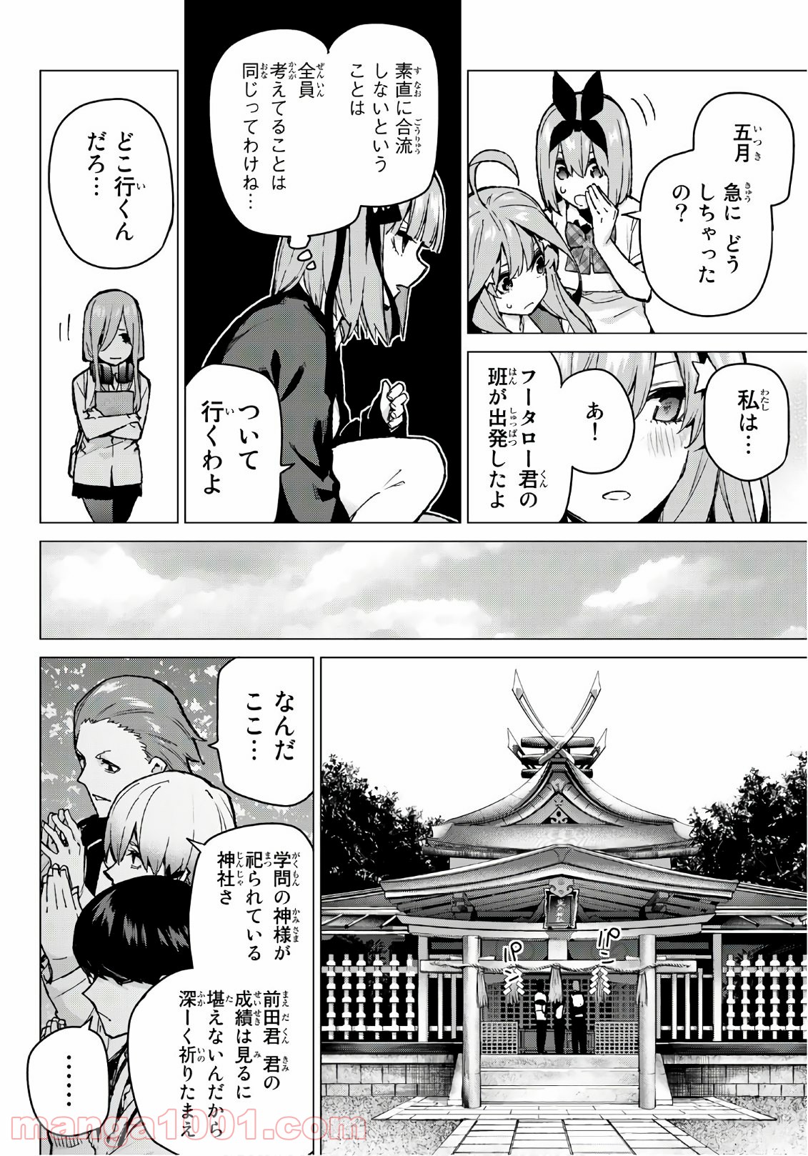 五等分の花嫁 - 第80話 - Page 6