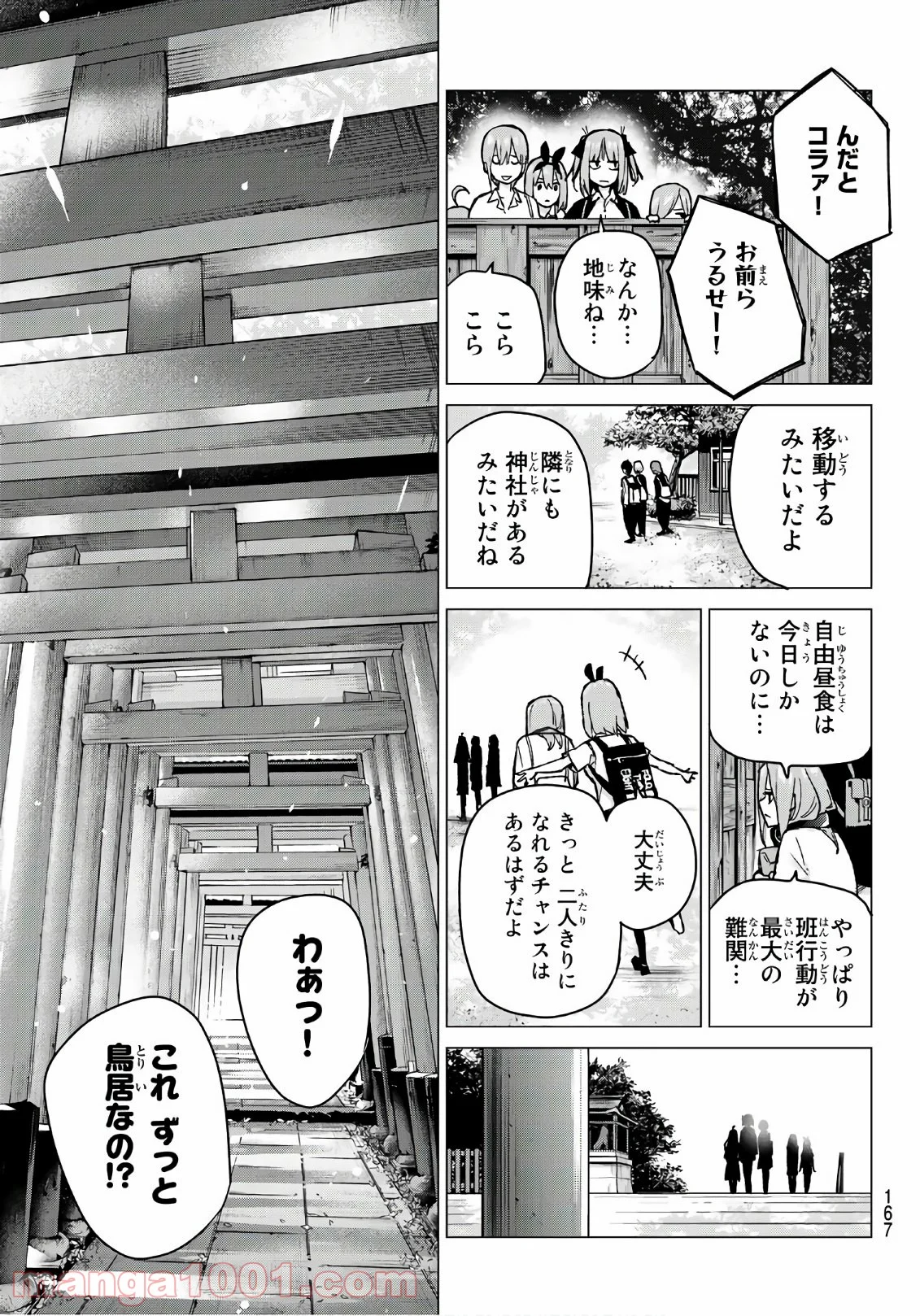 五等分の花嫁 - 第80話 - Page 7