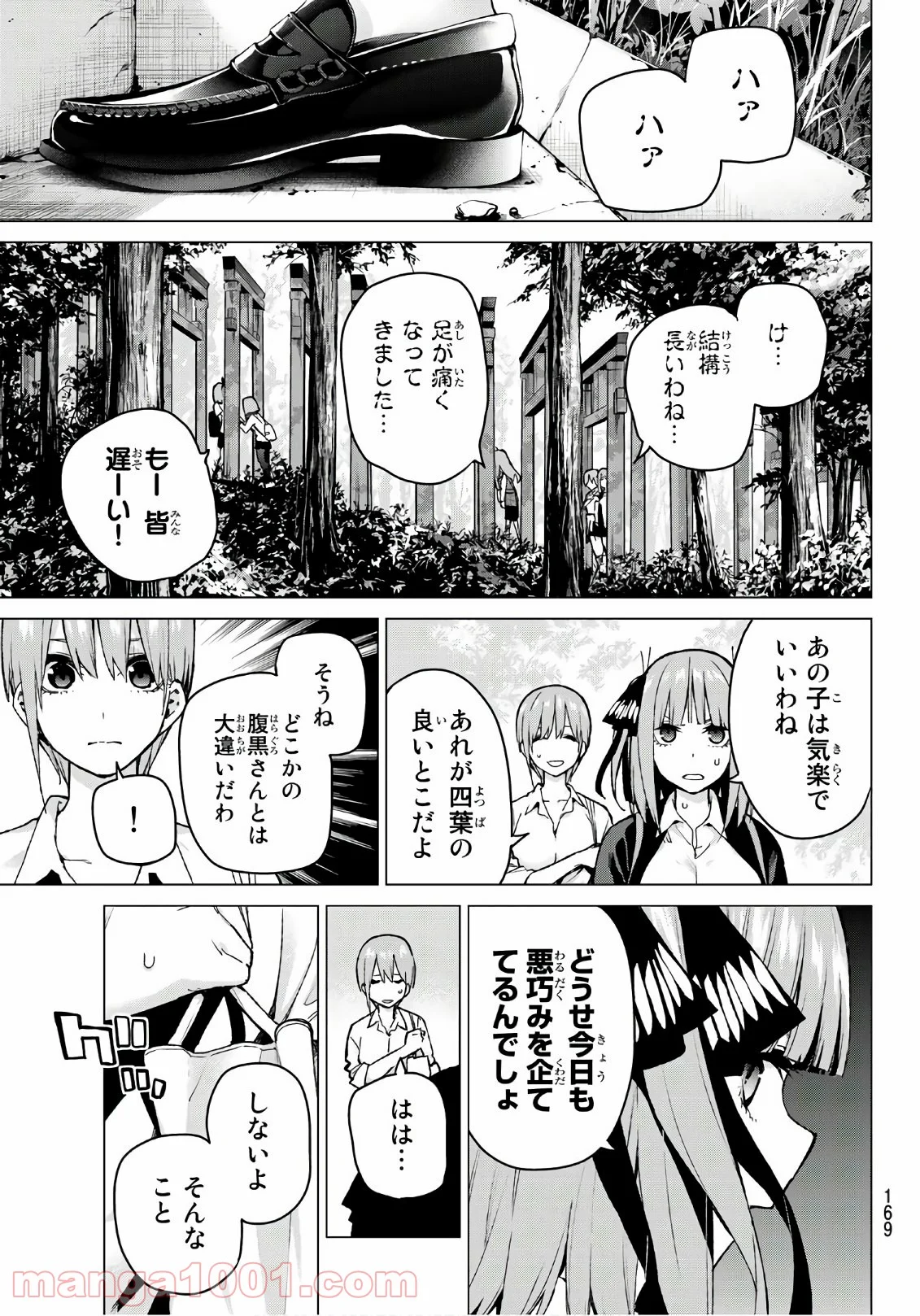 五等分の花嫁 - 第80話 - Page 9