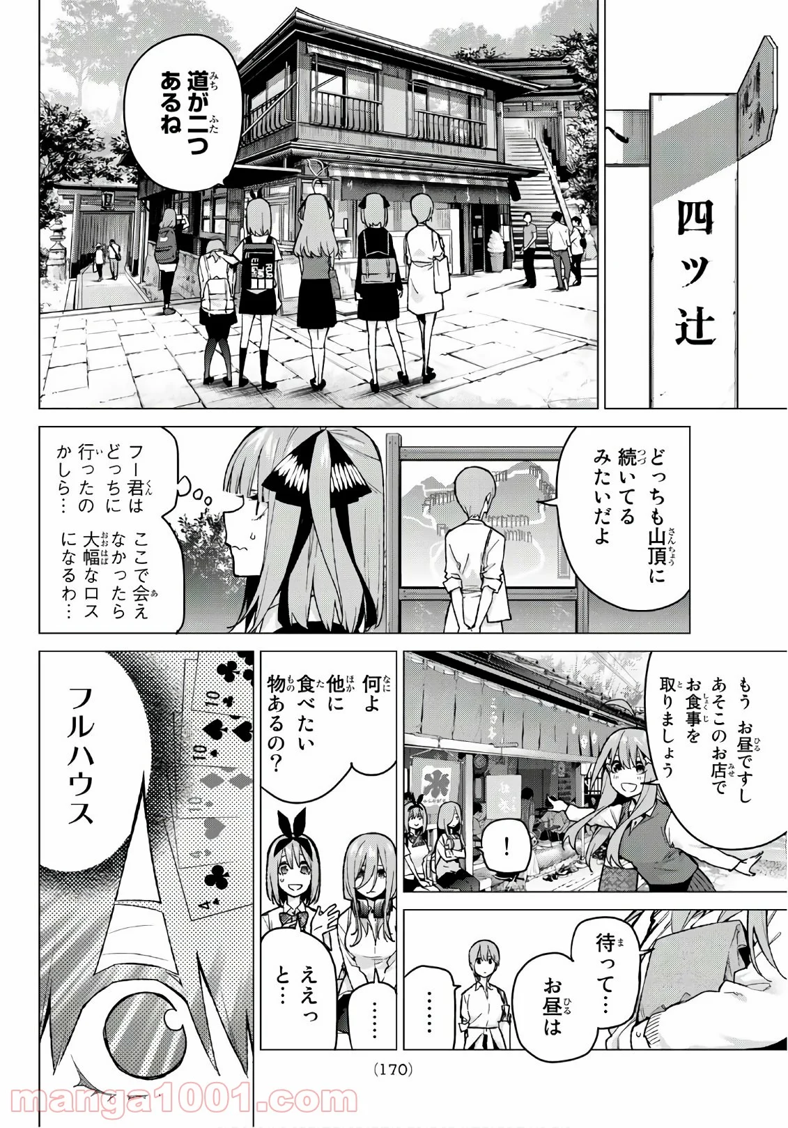 五等分の花嫁 - 第80話 - Page 10