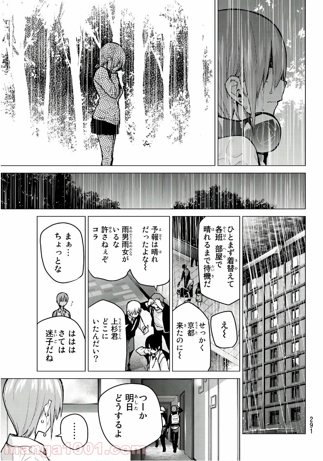 五等分の花嫁 - 第83話 - Page 7