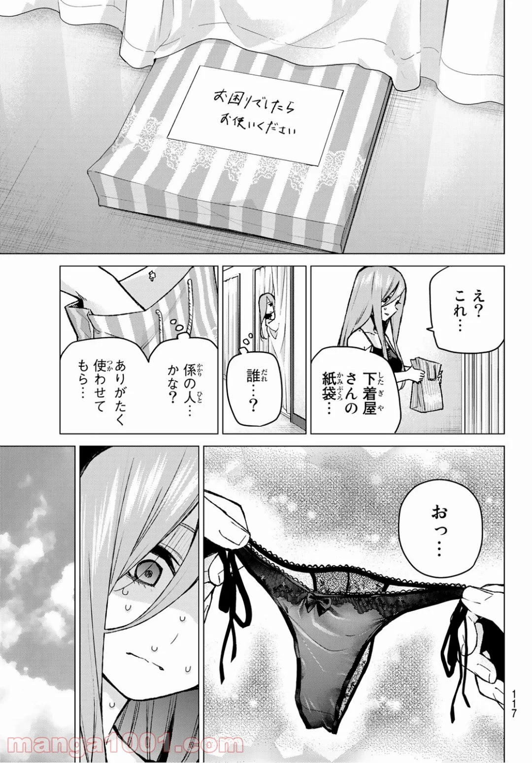 五等分の花嫁 - 第84話 - Page 11