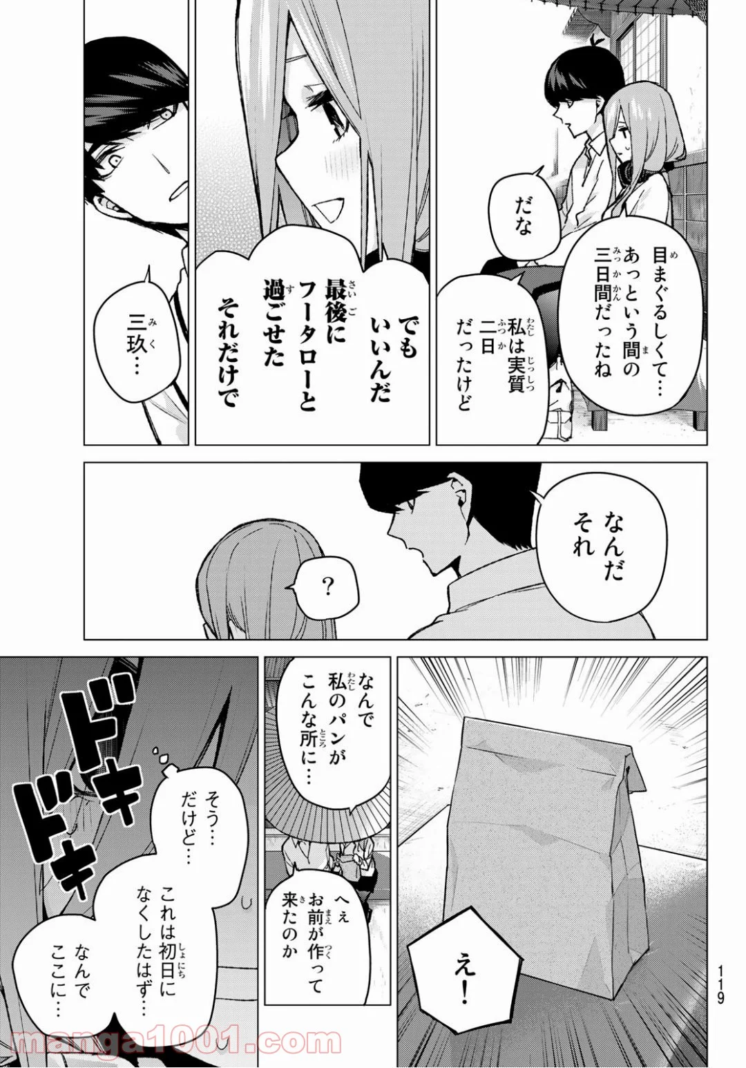 五等分の花嫁 - 第84話 - Page 13