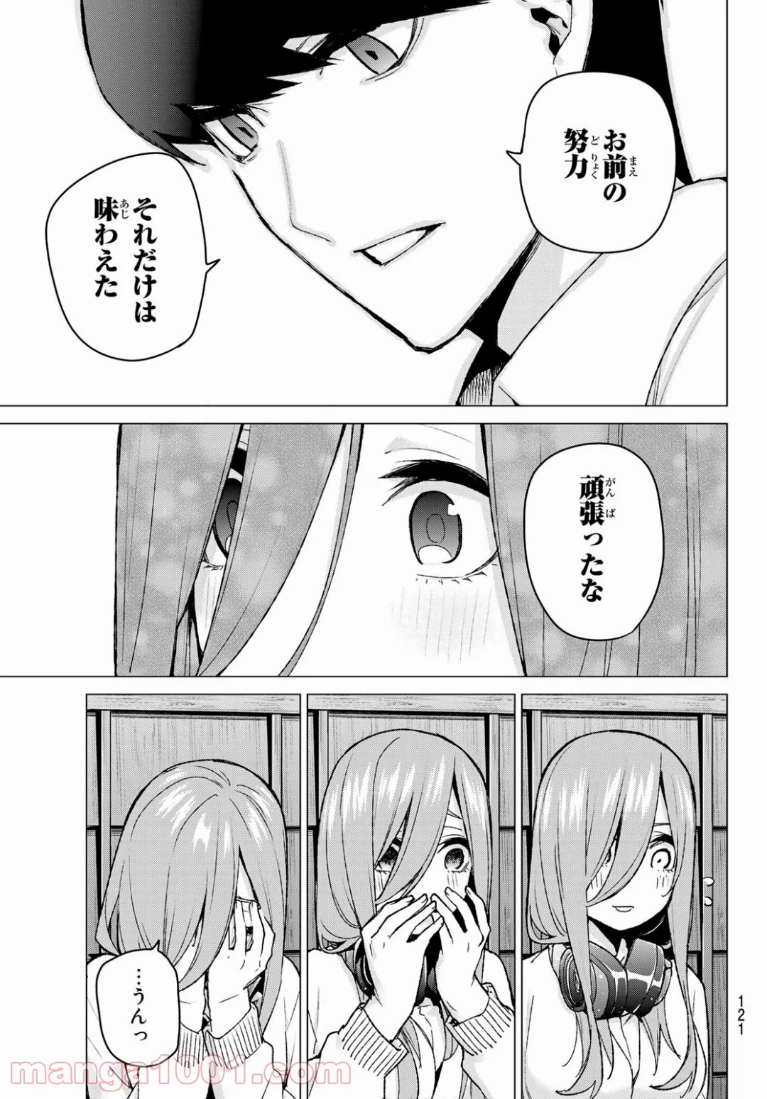 五等分の花嫁 - 第84話 - Page 15