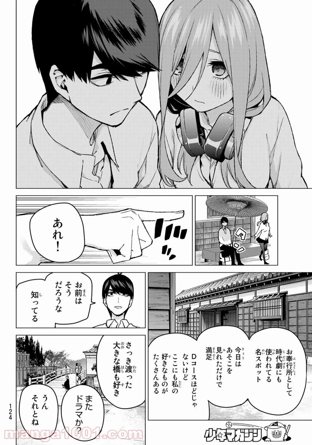 五等分の花嫁 - 第84話 - Page 18